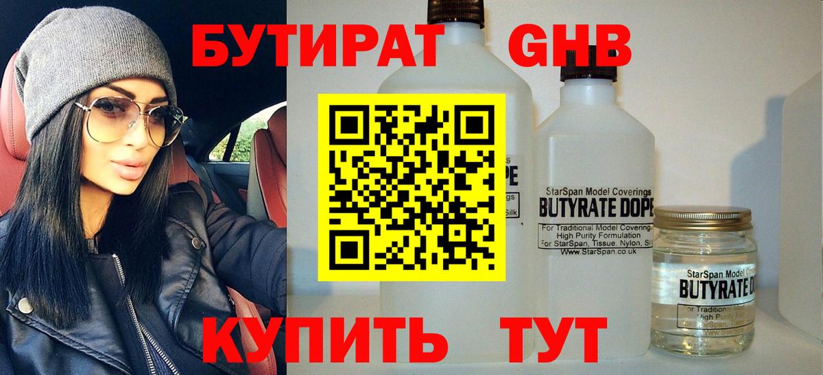 Бутират BDO Кстово