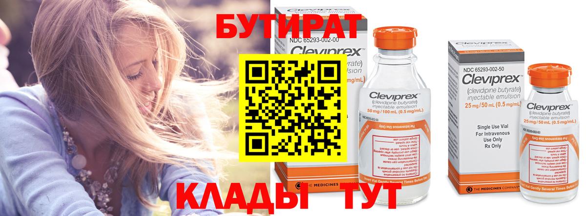Бутират  Бутират вода  Вход с VPN  Кстово 