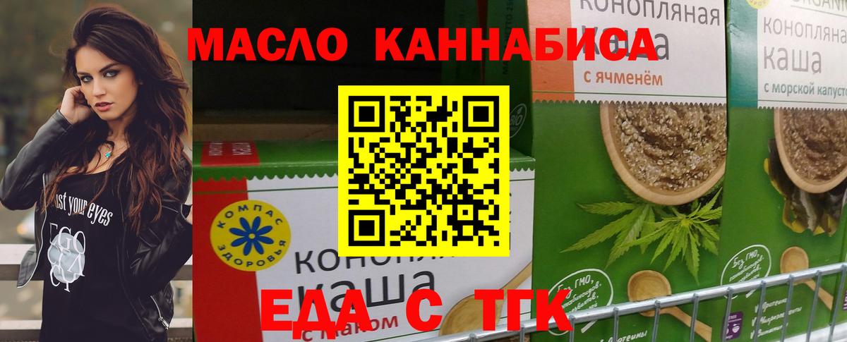Еда ТГК конопля  Вход с VPN  Кстово 